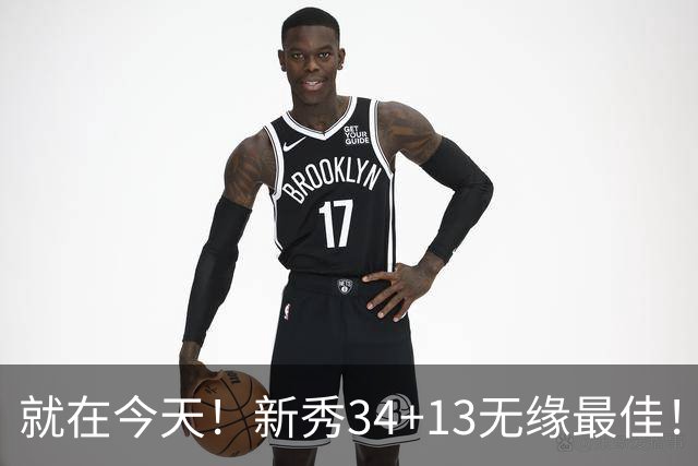 就在今天！新秀34+13无缘最佳！因为，37岁哈登赛季最佳战+里程碑