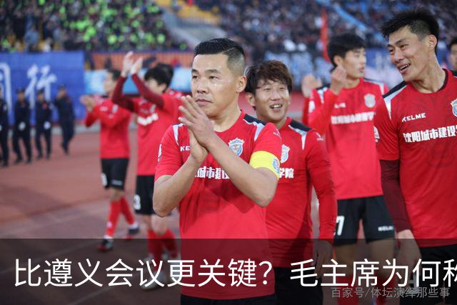 比遵义会议更关键？毛主席为何称六届六中全会决定中国命运！